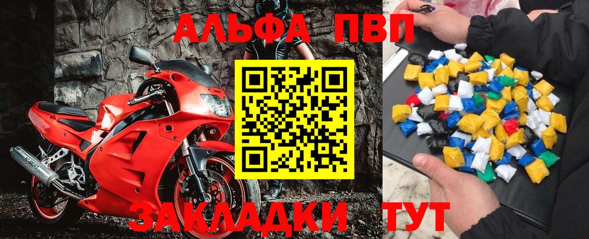 купить наркоту  Вход с VPN  Альфа ПВП  Альфа ПВП СК КРИС  APVP Соль  Черняховск  A PVP мука 