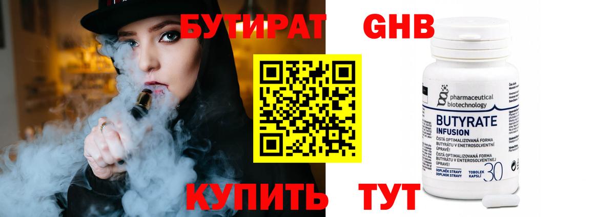 БУТИРАТ жидкий экстази  Вход с VPN  Бутират  Черняховск 