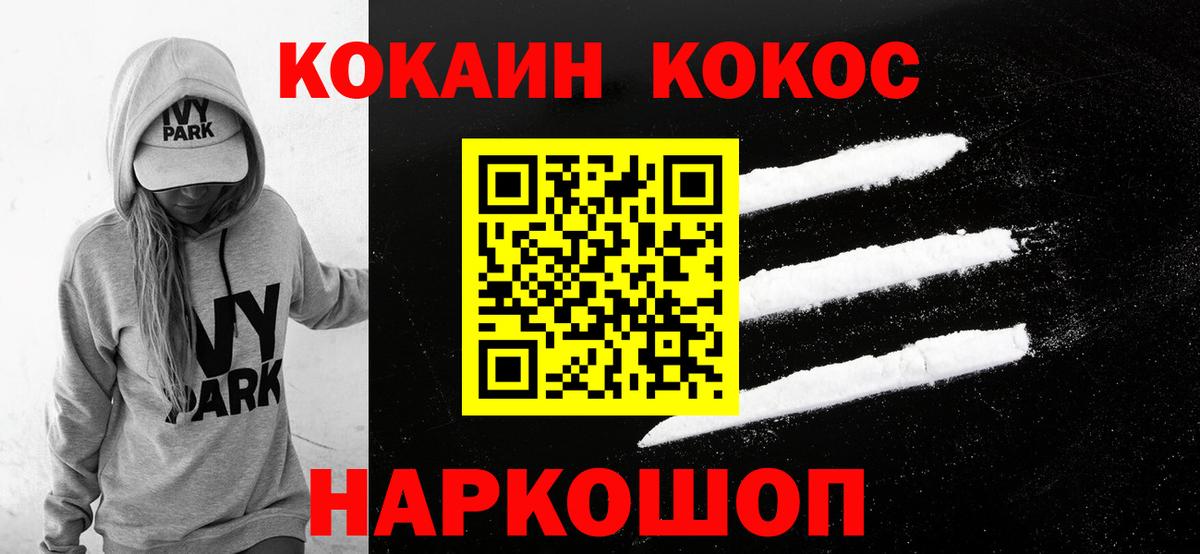 COCAIN 97%  Вход с VPN  Черняховск 