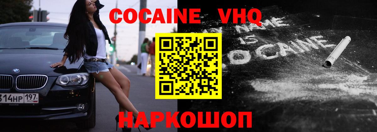 COCAIN VHQ Черняховск