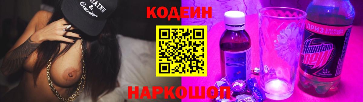 Черняховск  Кодеин напиток Lean (лин)  Вход с VPN  Кодеиновый сироп Lean напиток Lean (лин) 