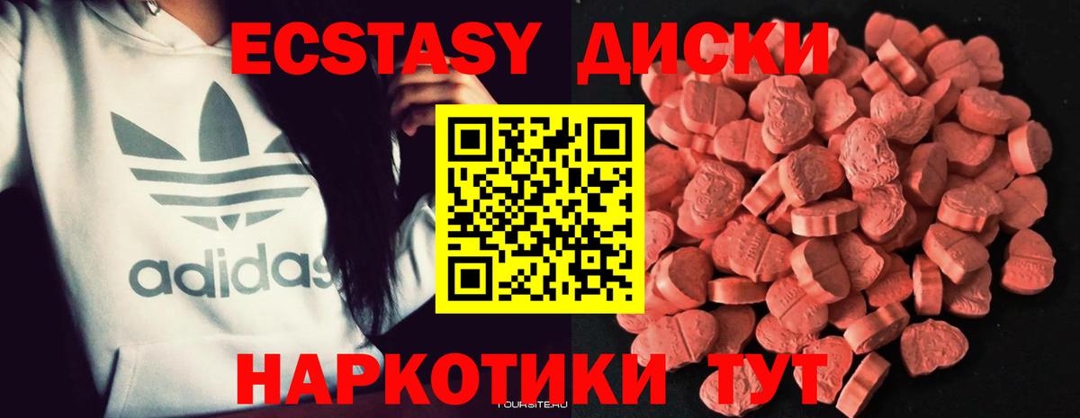 mega ссылка  ЭКСТАЗИ 280мг  Экстази  Вход с VPN  Ecstasy 280 MDMA  Черняховск 