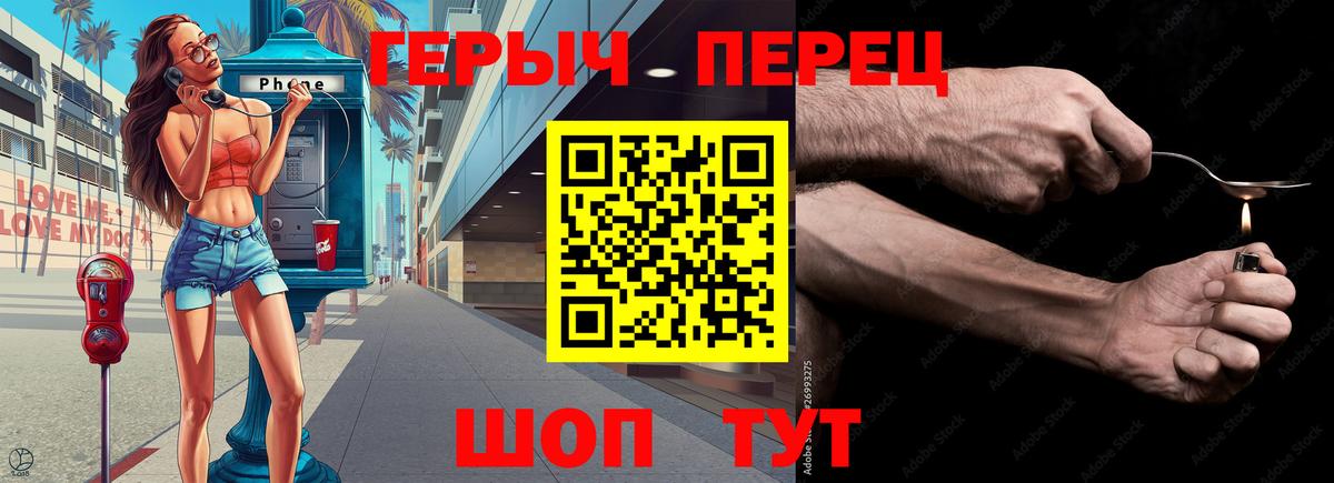 ГЕРОИН Heroin  Вход с VPN  Черняховск 