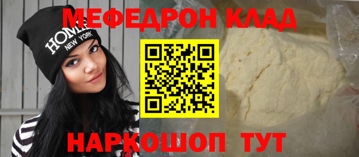 МЯУ-МЯУ  МЕФ  Вход с VPN  Меф VHQ  Черняховск 